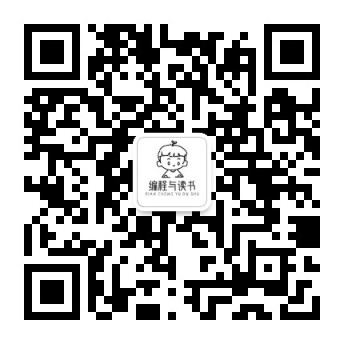 公众号：编程与读书